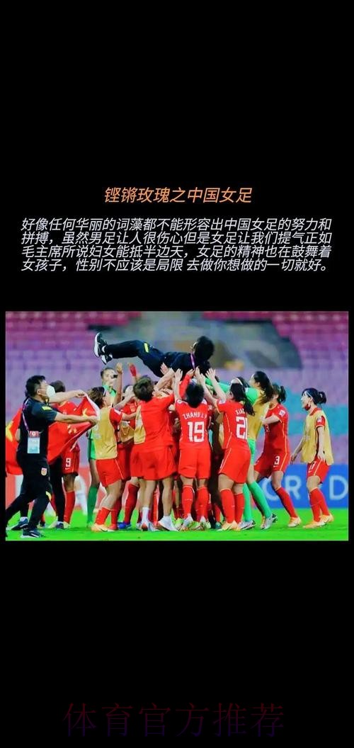 FIFA赞中国女足拥有远大的未来 罕见中文致谢