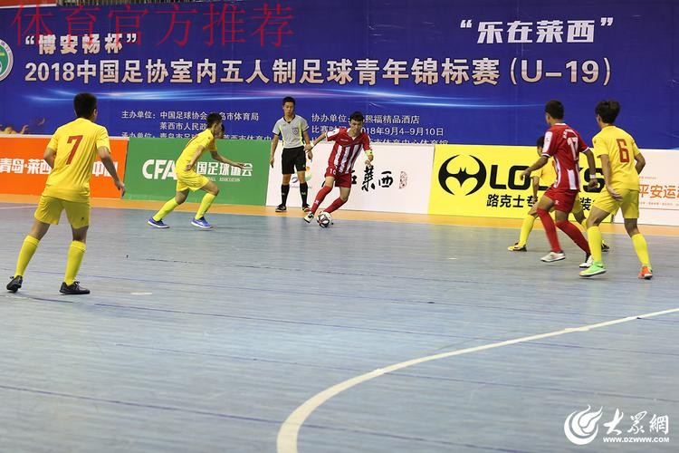 中国裁判执法亚洲U20男子室内五人制足球锦标赛